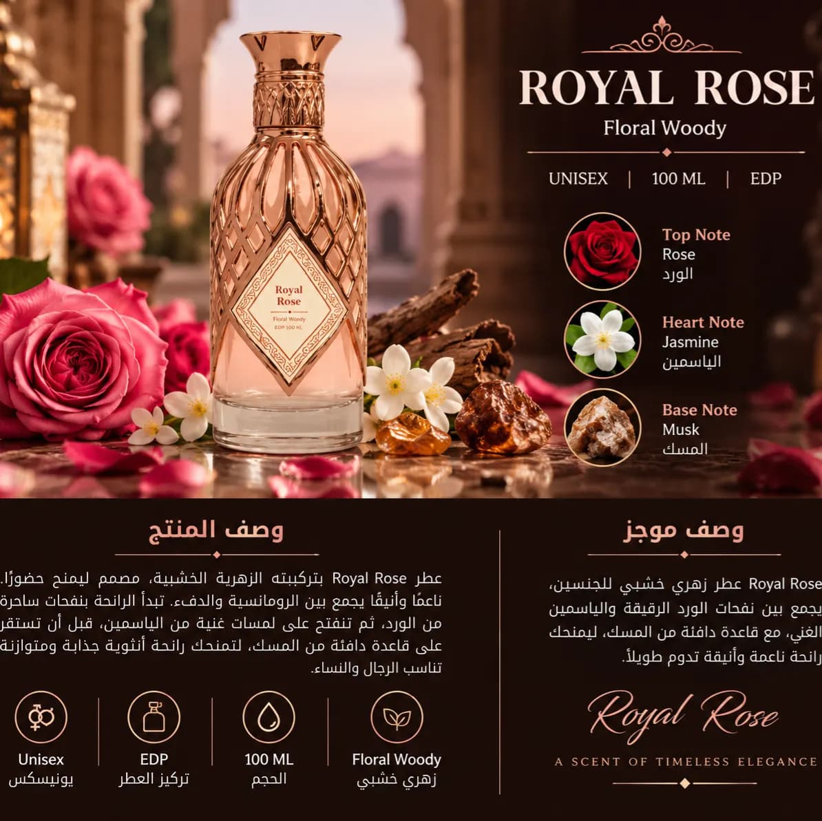 Royal Rose – رويال روز