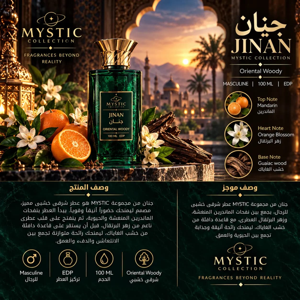 JINAN MYSTIC – جنان ميستك