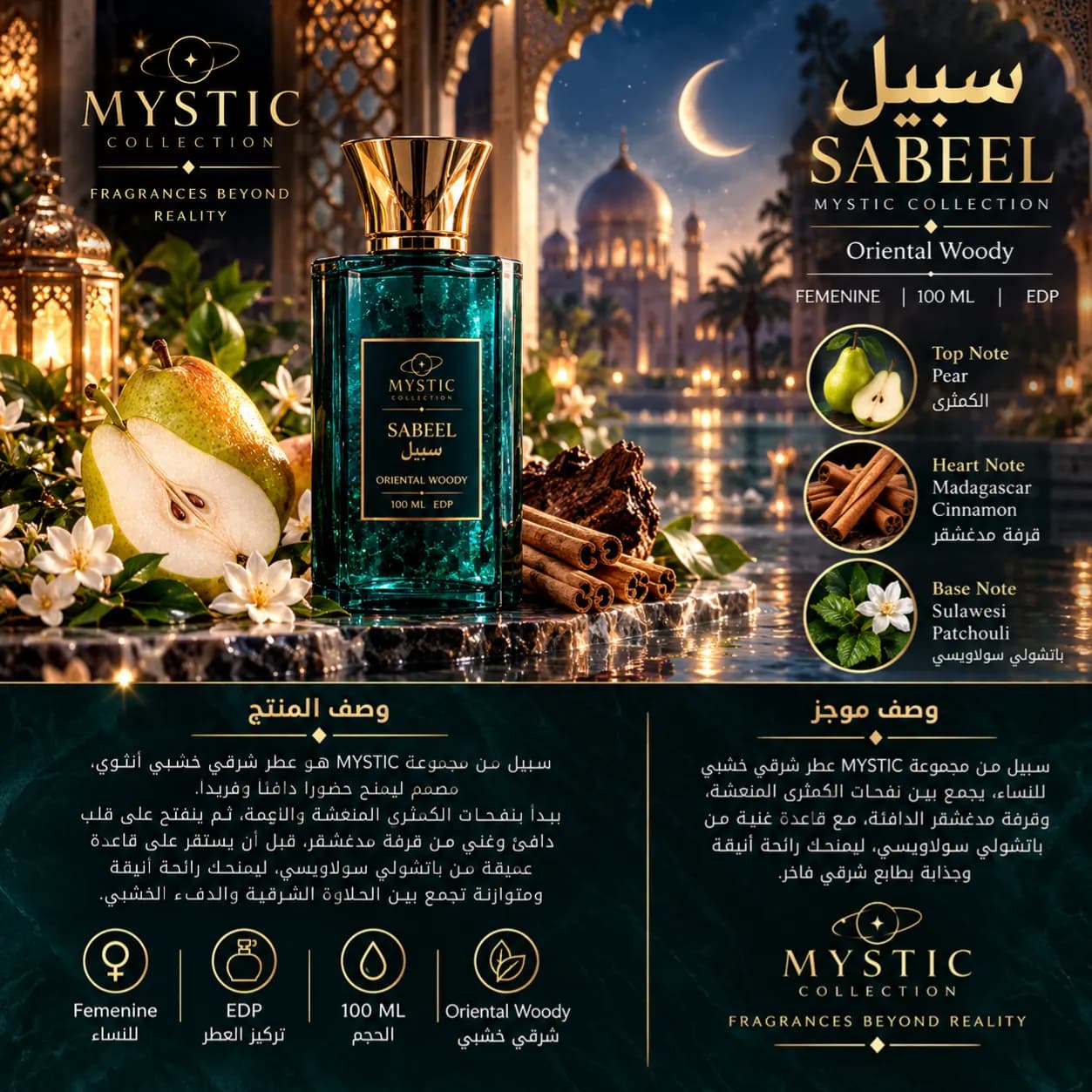 SABEEL MYSTIC – سبيل ميستك - Image 1